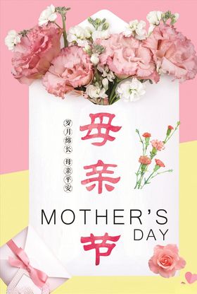 母亲节海报