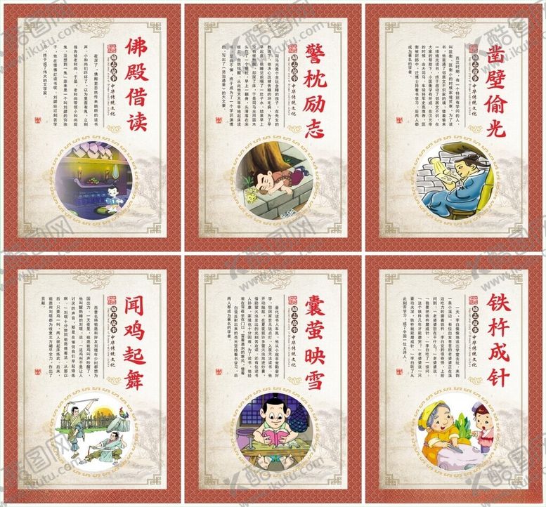 编号：12296610311604141244【酷图网】源文件下载-校园文化成语故事学校展板