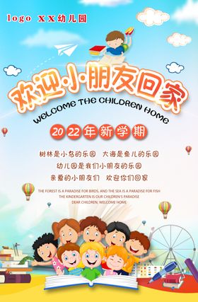 幼儿园海报