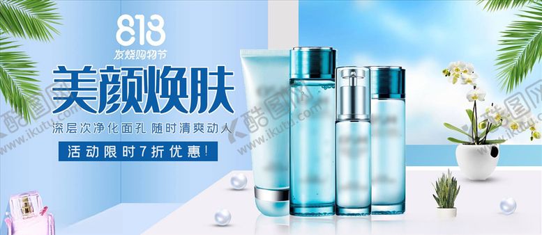 编号：30120605061021186667【酷图网】源文件下载-化妆品促销