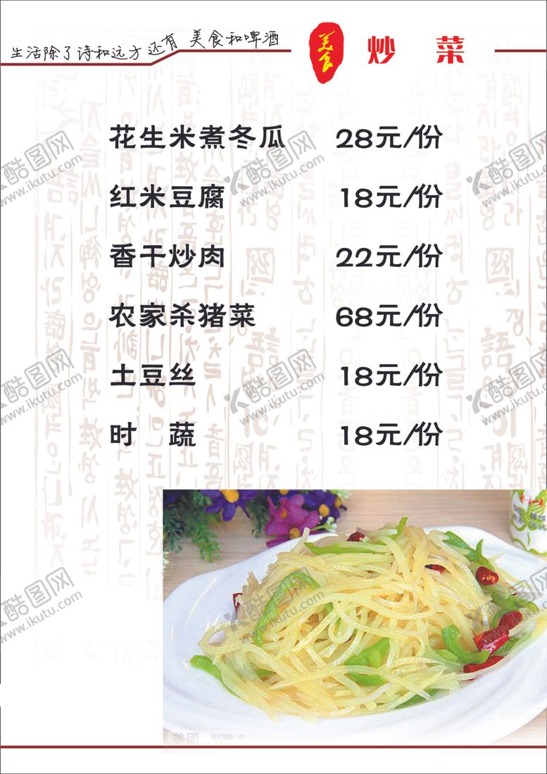 编号：84046809131912493752【酷图网】源文件下载-菜单