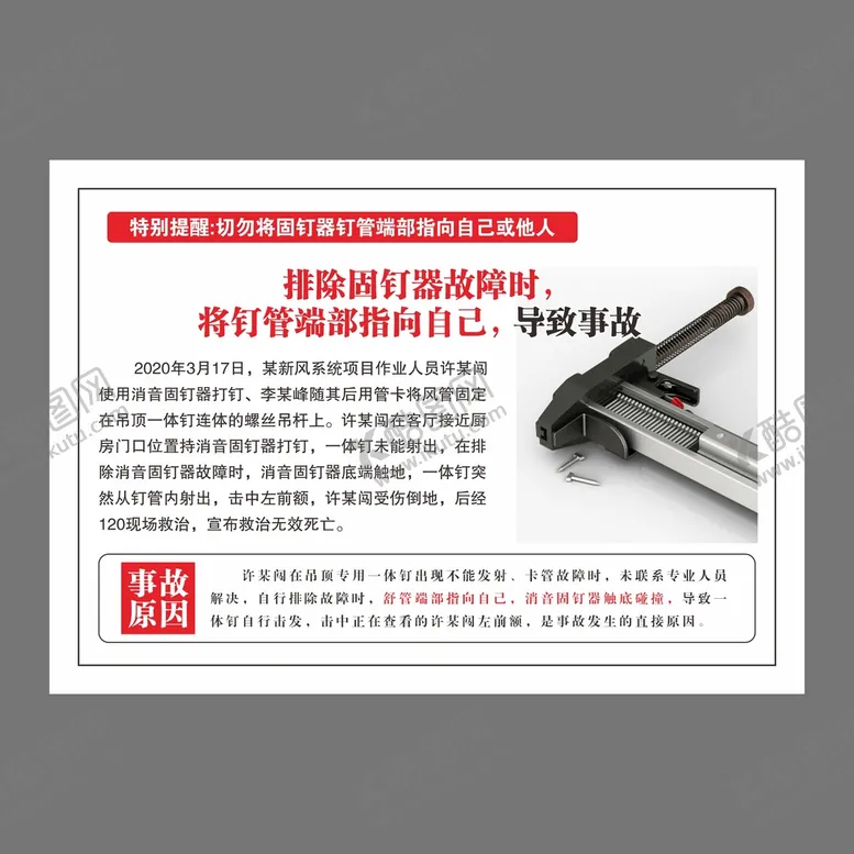 编号：75313812160025487583【酷图网】源文件下载-机械伤害事故