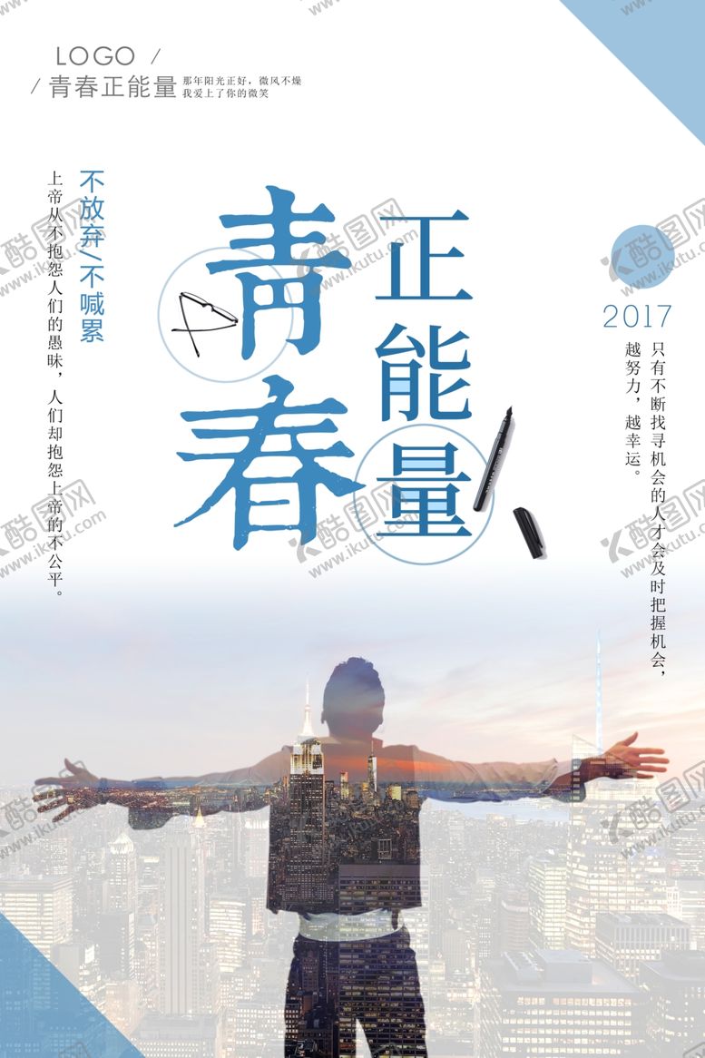 编号：77423112080016046126【酷图网】源文件下载-青春正能量