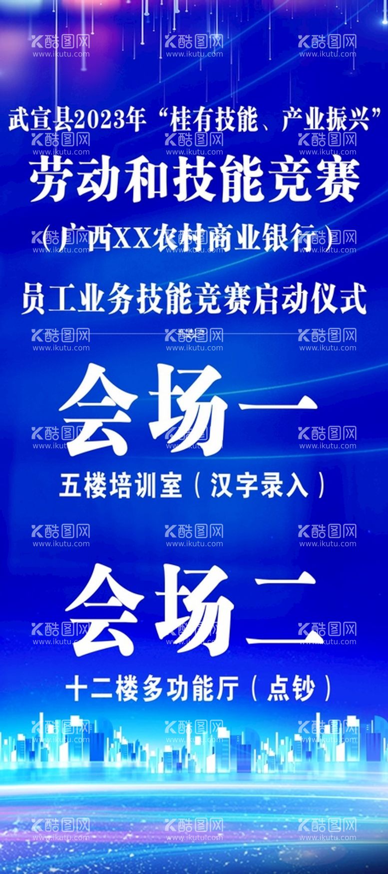 编号：18759511150416146430【酷图网】源文件下载-蓝色展架