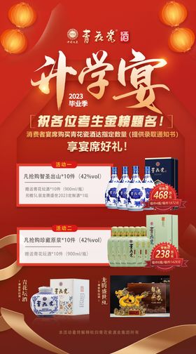 谢师宴升学宴