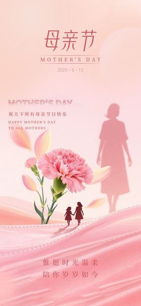 母亲节