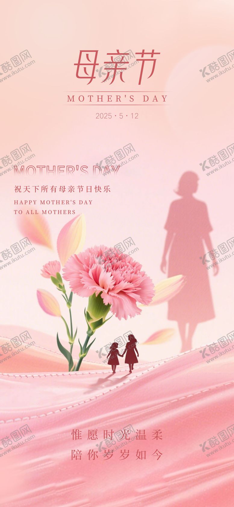 编号：20451805072308587444【酷图网】源文件下载-母亲节