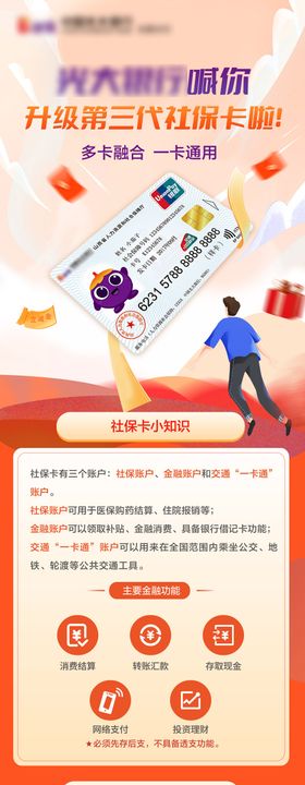 金融银行社保办理长图