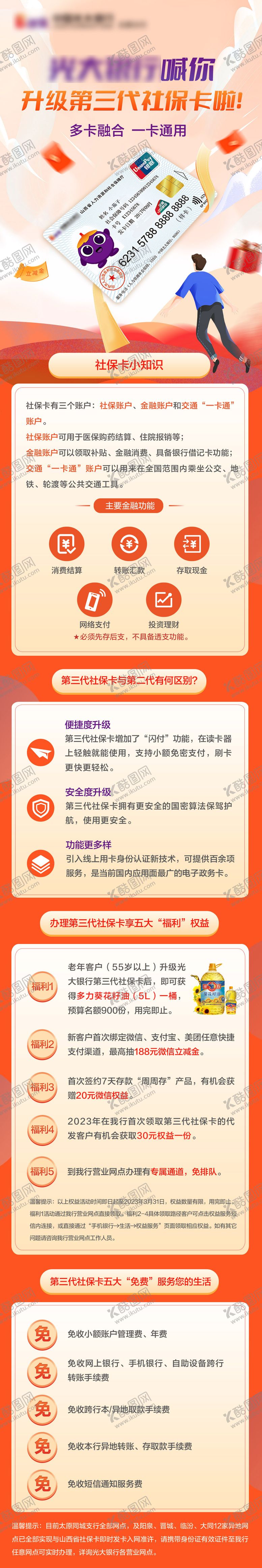 编号：74364306231738228654【酷图网】源文件下载-金融银行社保办理长图