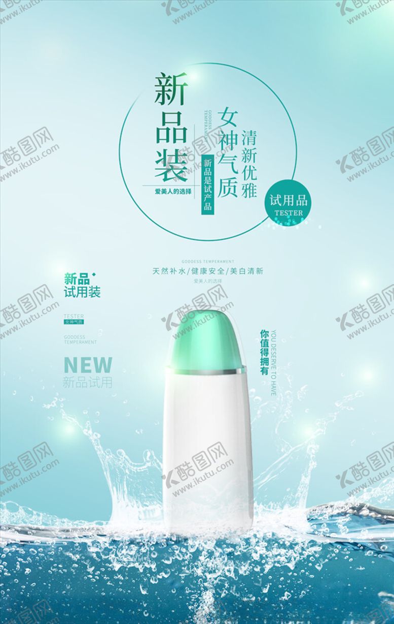 编号：55482605142027053838【酷图网】源文件下载-美妆海报