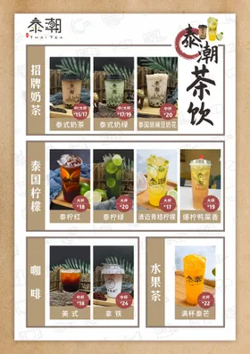 奶茶泰国柠檬美工饮海报