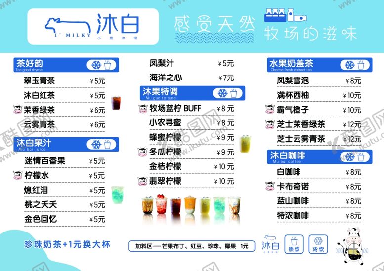 编号：13466809241625203213【酷图网】源文件下载-奶茶店菜单