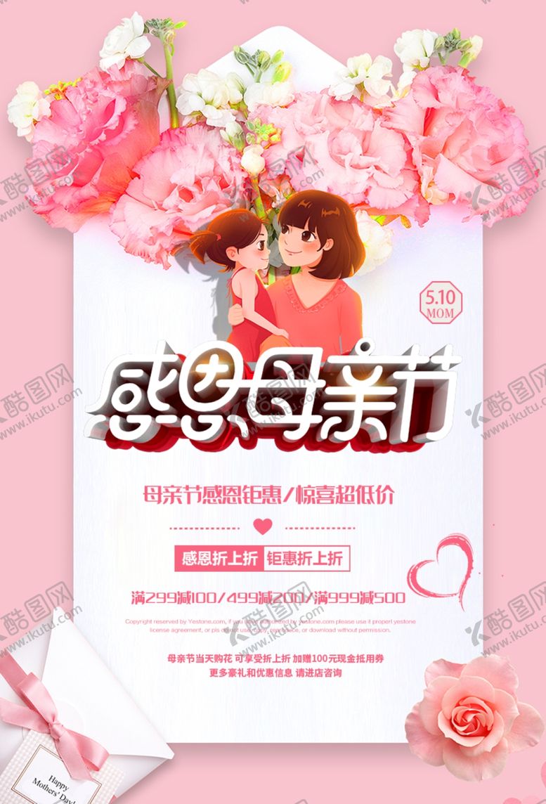 编号：83746510021458333192【酷图网】源文件下载-母亲节