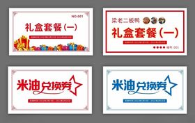 礼盒领取卡