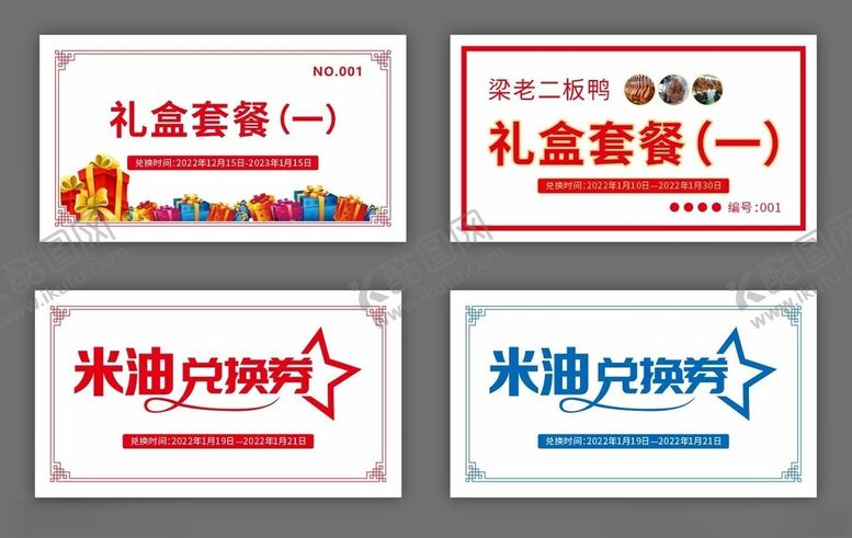 编号：53343509250807249235【酷图网】源文件下载-礼盒领取卡