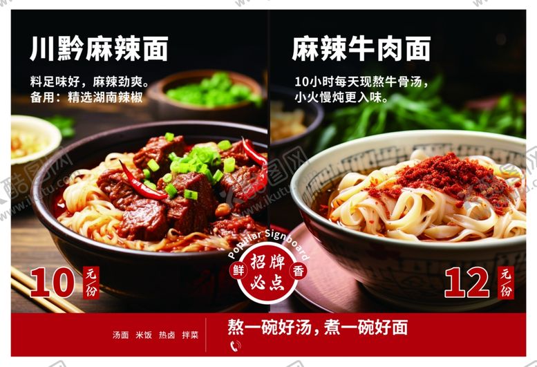 编号：69624404052317276682【酷图网】源文件下载-麻辣牛肉面