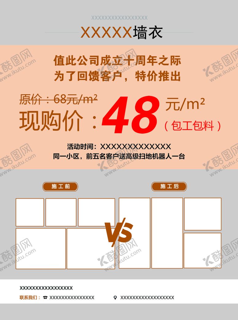 编号：17543009260017553179【酷图网】源文件下载-宣传单