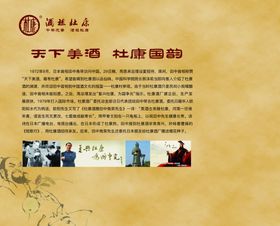 杜康酒形象墙