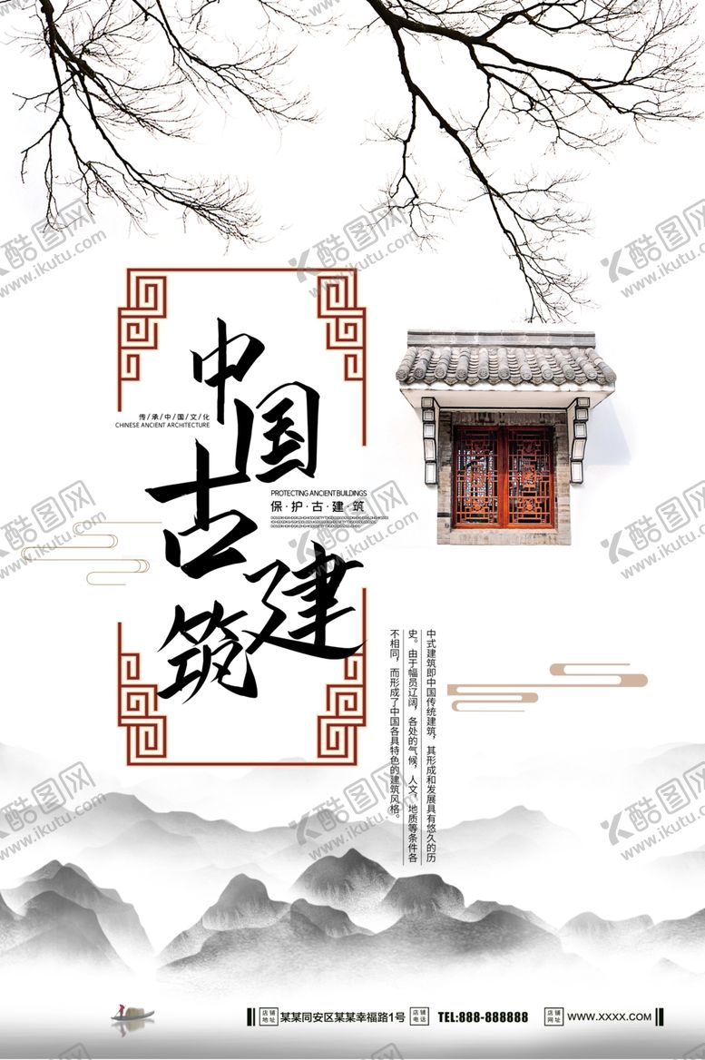 编号：92118310291055291553【酷图网】源文件下载-古建筑