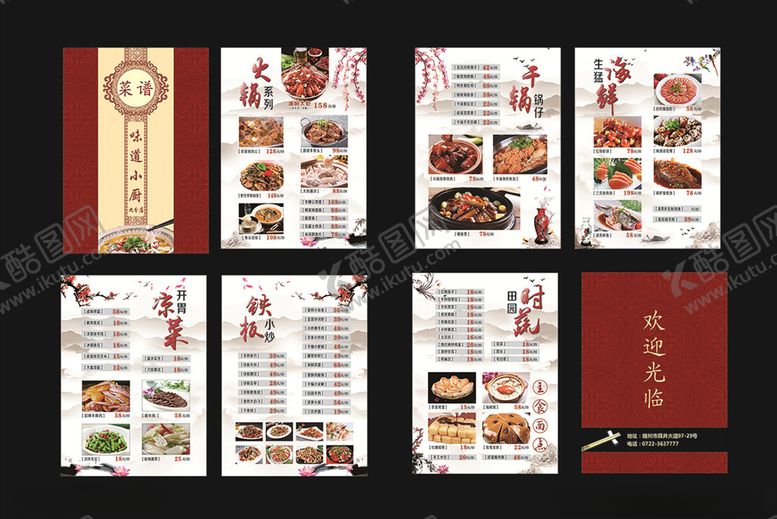 编号：28605306290959073146【酷图网】源文件下载-味道小厨菜谱
