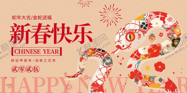 编号：11626609292357538536【酷图网】源文件下载-新年海报