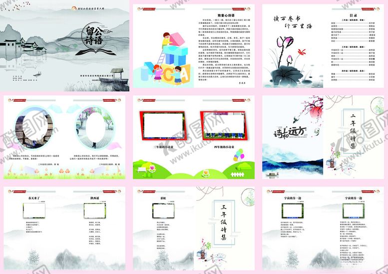 编号：17663011220059089033【酷图网】源文件下载-古风学生诗集