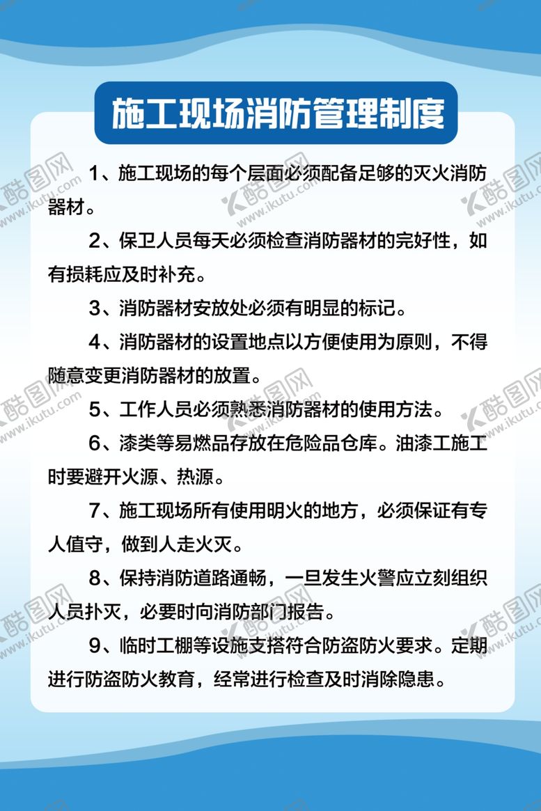 编号：95973510011212535901【酷图网】源文件下载-施工现场消防管理制度
