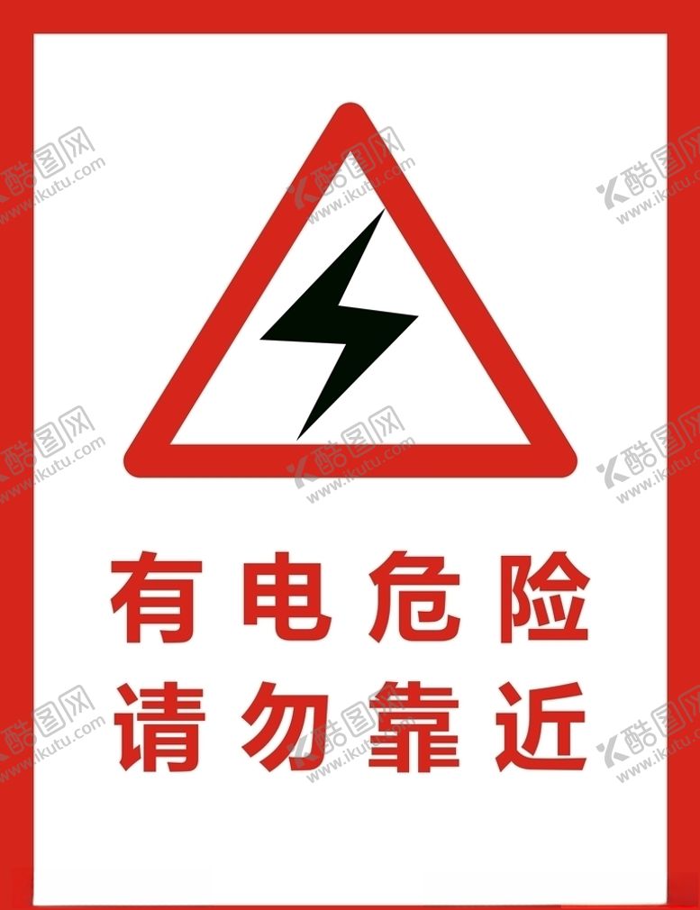 编号：93382009292043013398【酷图网】源文件下载-配电箱标识