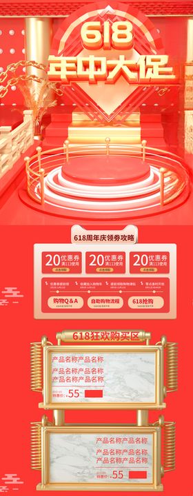 618首页首页模板PC端