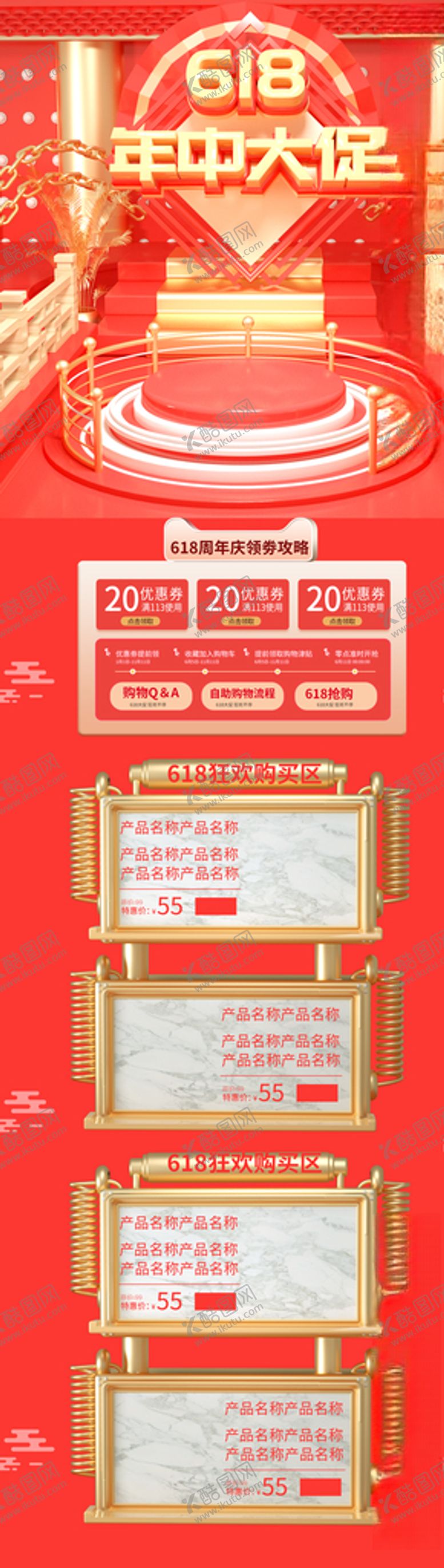 编号：96201907050828053114【酷图网】源文件下载-618首页首页模板PC端