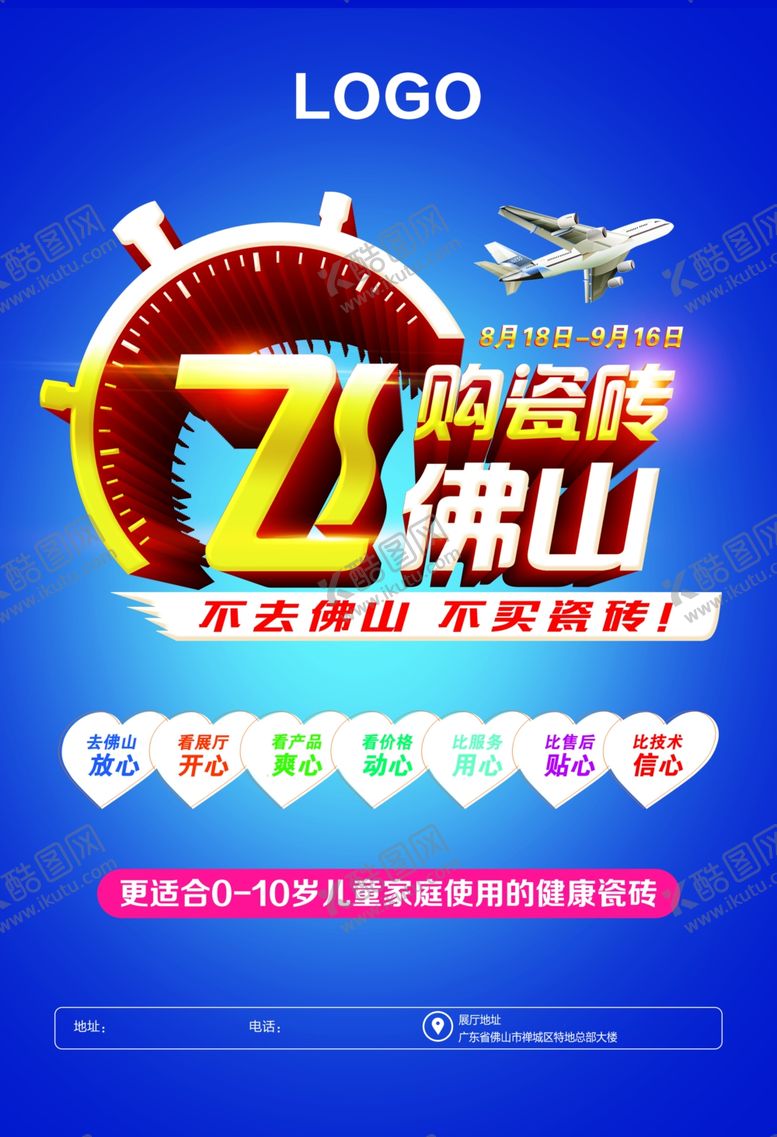 编号：58629610261922138215【酷图网】源文件下载-瓷砖单页