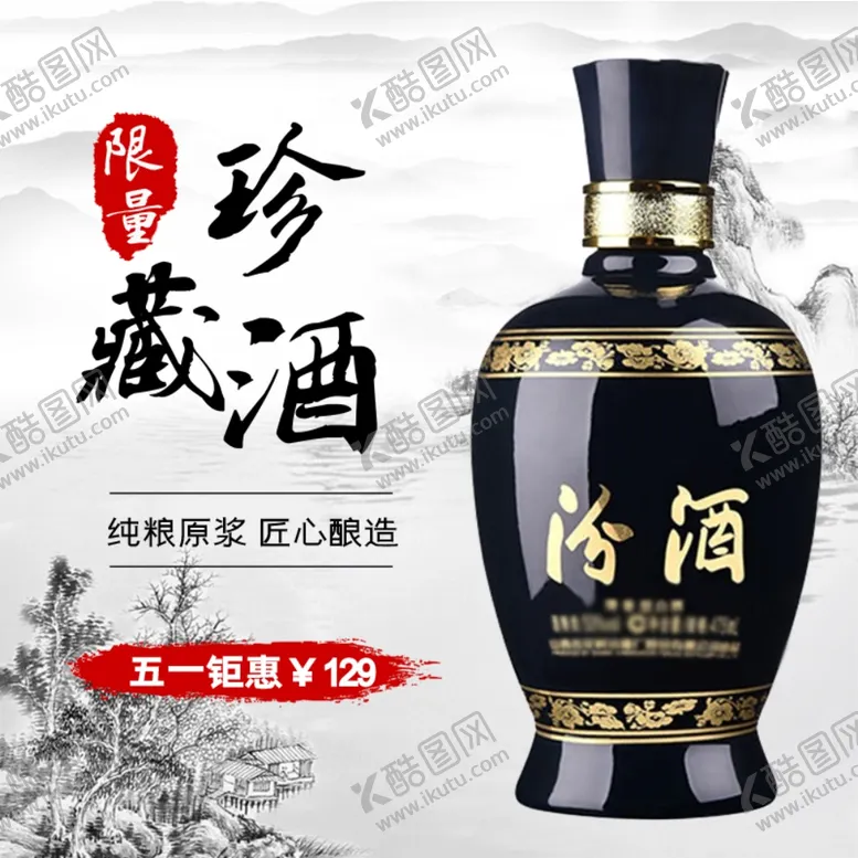 编号：56094109282017417832【酷图网】源文件下载-汾酒珍藏酒