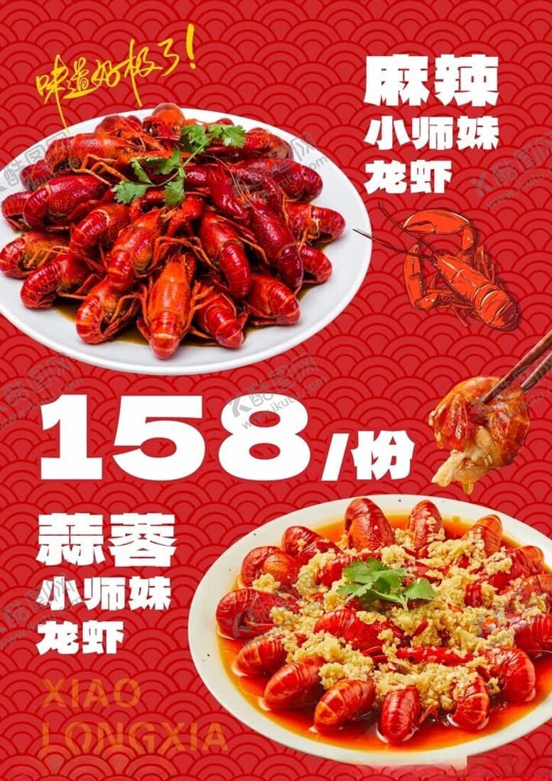 编号：34936402142353179431【酷图网】源文件下载-小龙虾灯箱