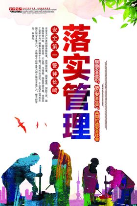 安全生产