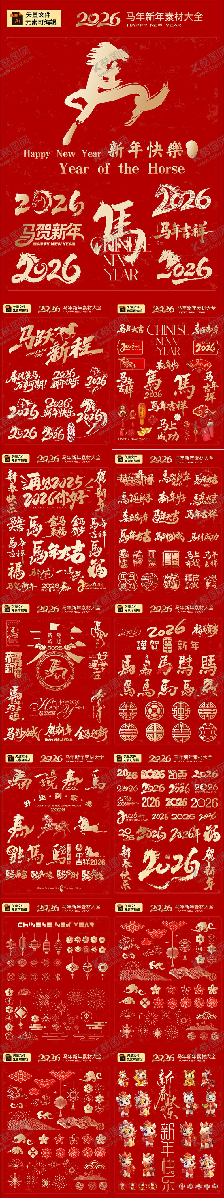 编号：90227411151356553921【酷图网】源文件下载-马年设计元素字体