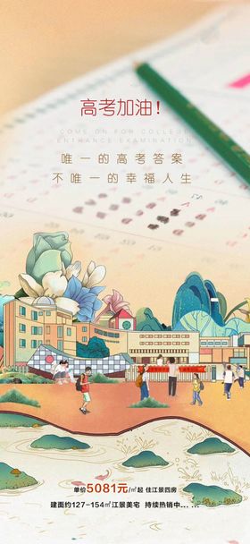 备战高考冲刺高考加油海报宣传金榜题名喜决