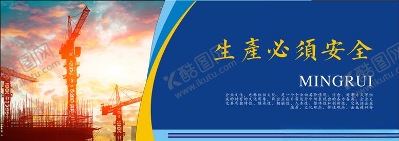 编号：16090406242228589326【酷图网】源文件下载-安全海报