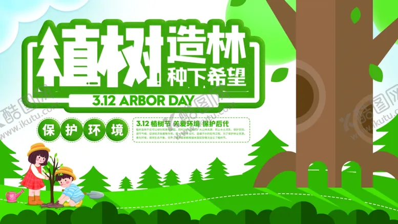编号：28187201131649154144【酷图网】源文件下载-植物节绿色环境