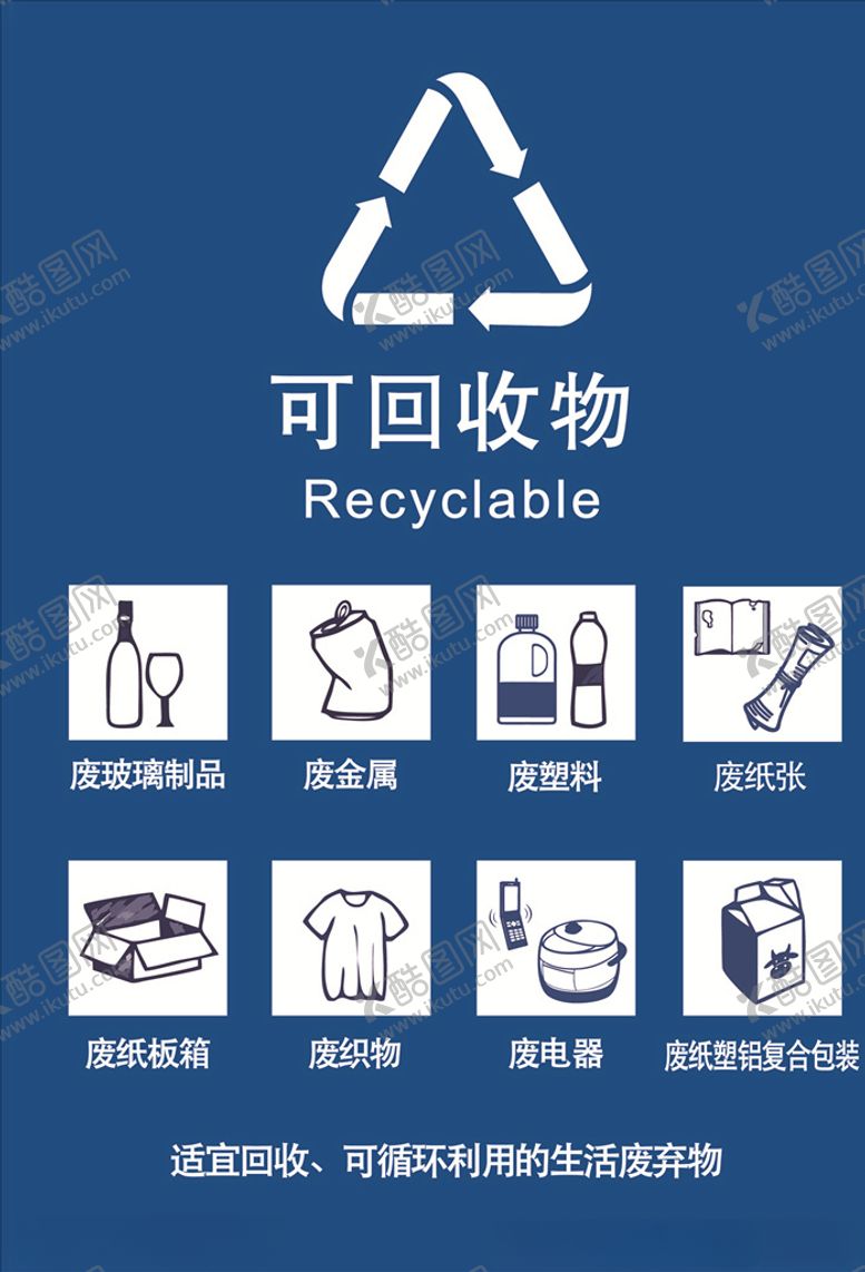 编号：43042505062210379691【酷图网】源文件下载-垃圾分类垃圾广告停