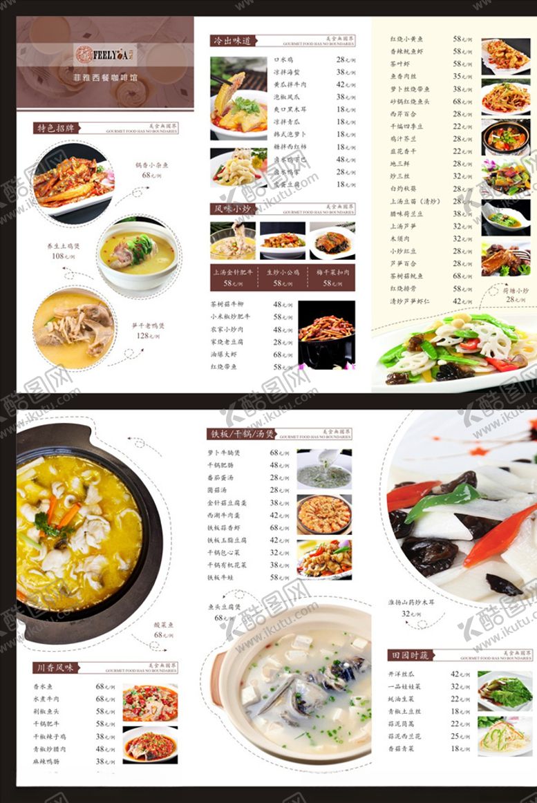 编号：92118909281427484769【酷图网】源文件下载-点菜单三折页