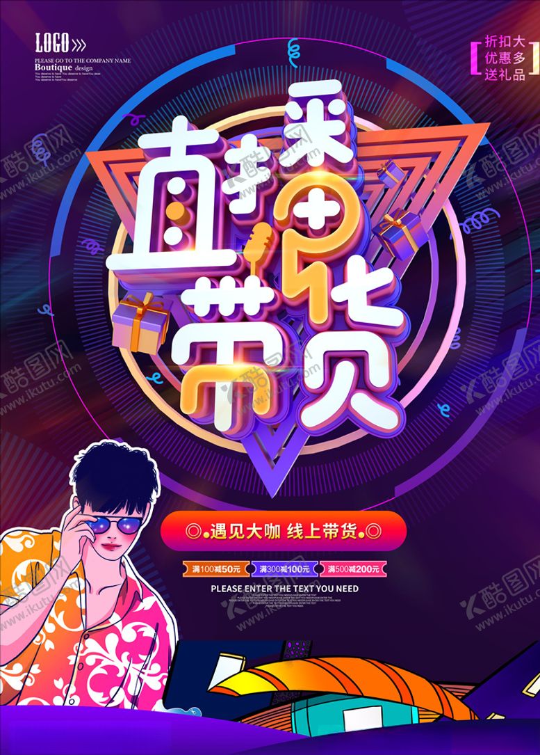 编号：77167504171134054959【酷图网】源文件下载-直播带货