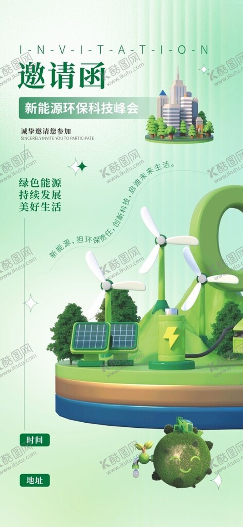 编号：54263404302230227247【酷图网】源文件下载-新能源海报背景图案设计邀请函
