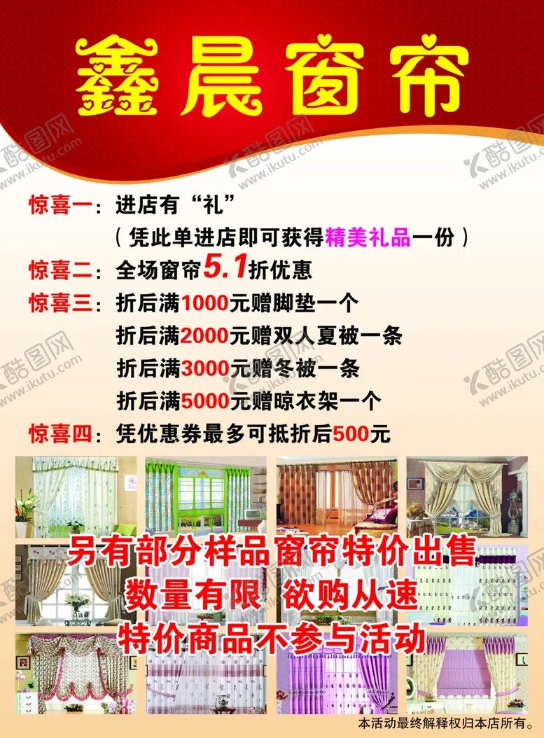 编号：78941006251901225153【酷图网】源文件下载-窗帘彩页
