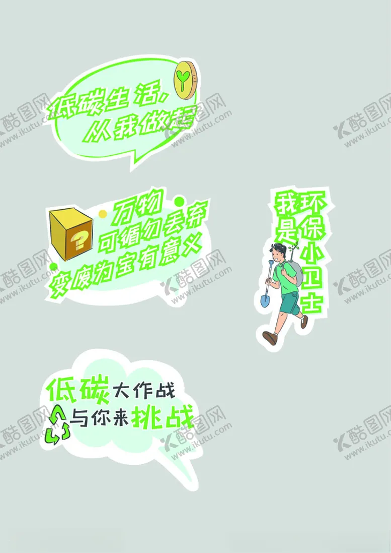 编号：10918802030324588934【酷图网】源文件下载-环保手举牌