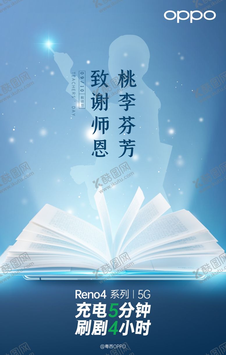 编号：99279709230901458466【酷图网】源文件下载-教师节