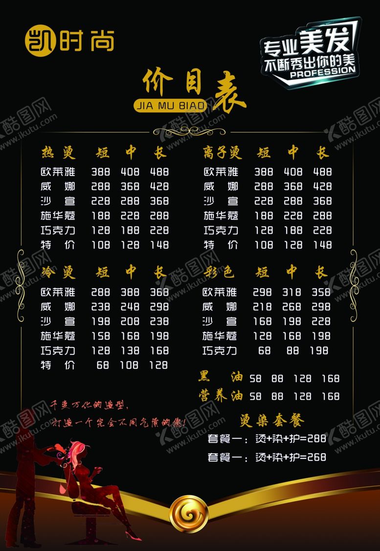 编号：98914610050533266393【酷图网】源文件下载-理发店价格表