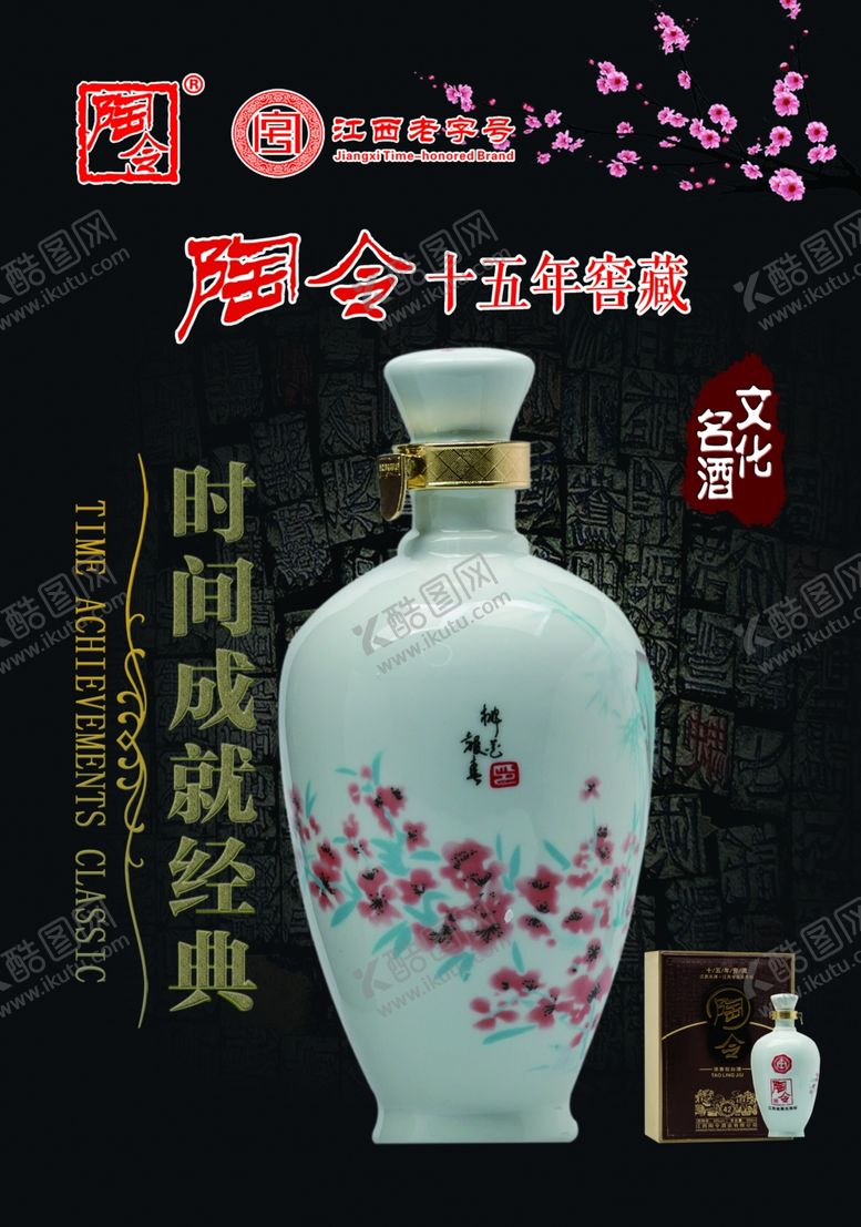 编号：89329106290807557422【酷图网】源文件下载-陶令十五年