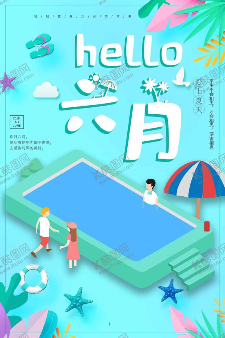 编号：24368001121618137879【酷图网】源文件下载-六月海报