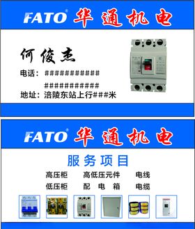 华通机电名片