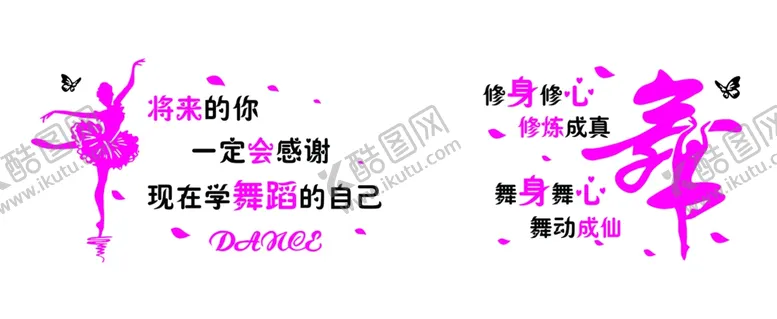 编号：55646304210634119398【酷图网】源文件下载-舞蹈文化墙